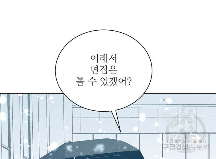 가을, 만나다 52화 78
