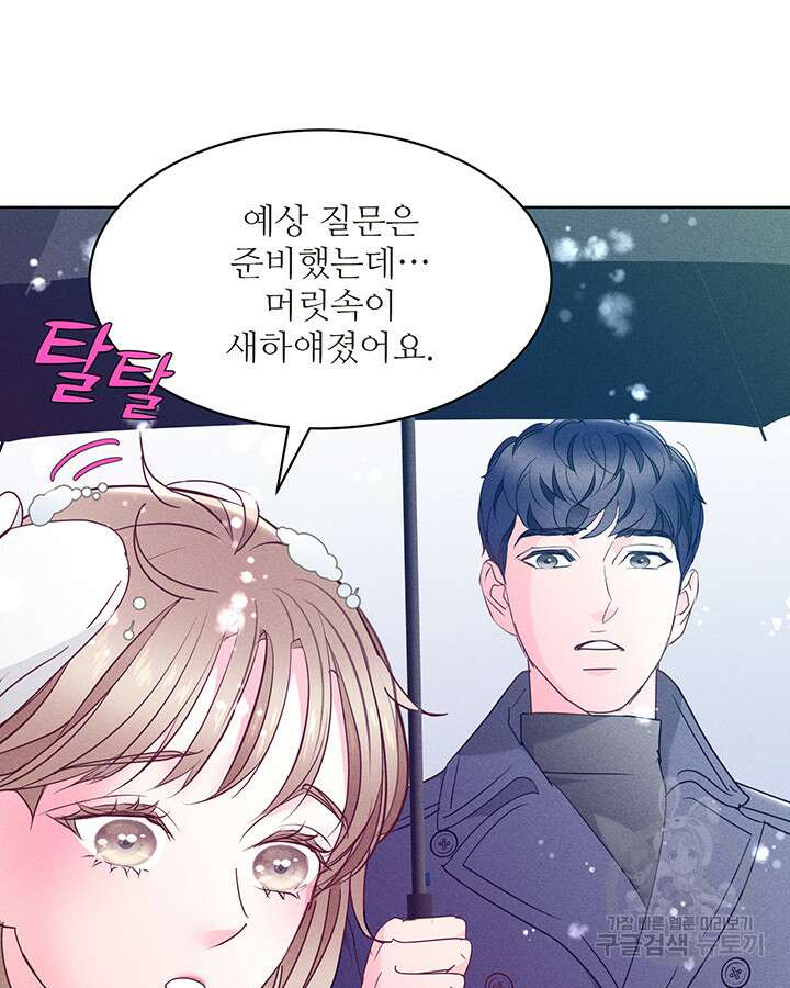 가을, 만나다 52화 81