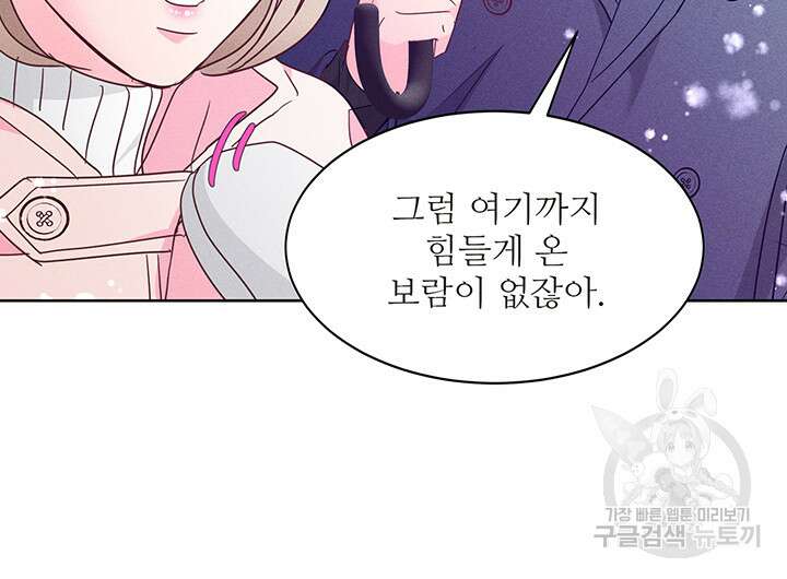 가을, 만나다 52화 82