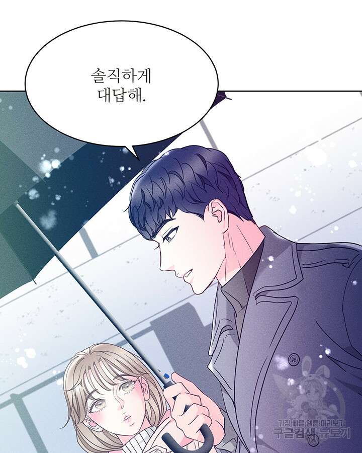 가을, 만나다 52화 83