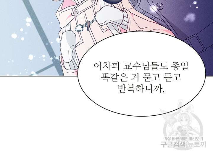 가을, 만나다 52화 84