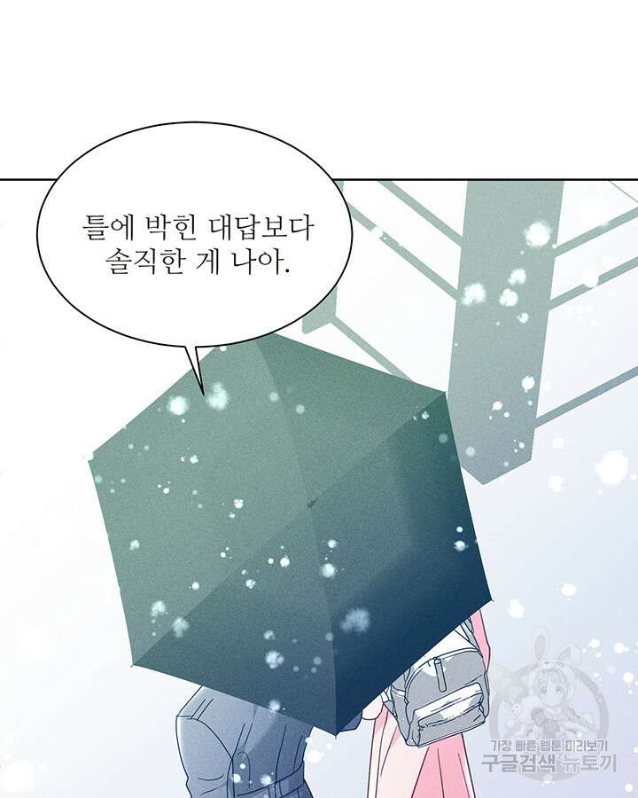 가을, 만나다 52화 85