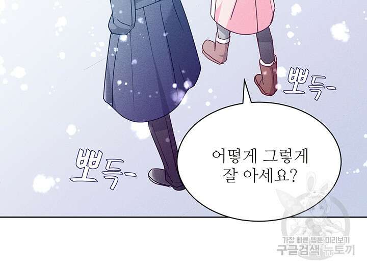 가을, 만나다 52화 86