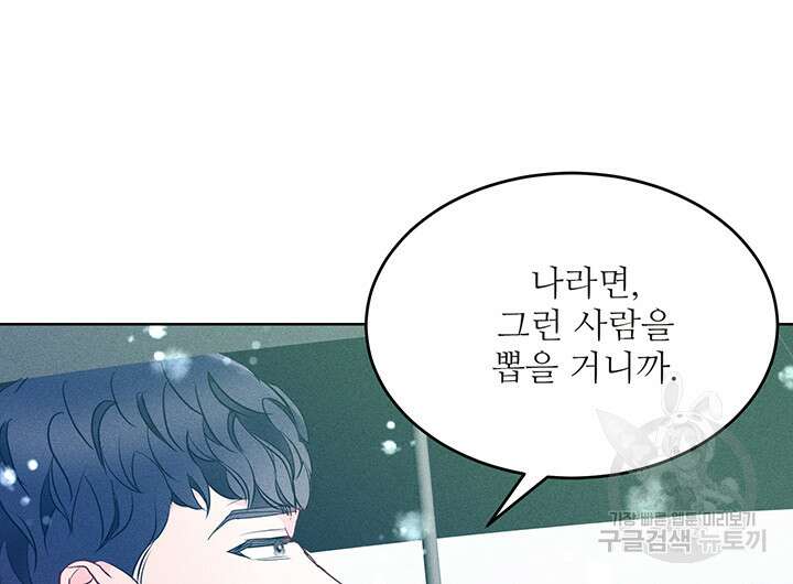 가을, 만나다 52화 87
