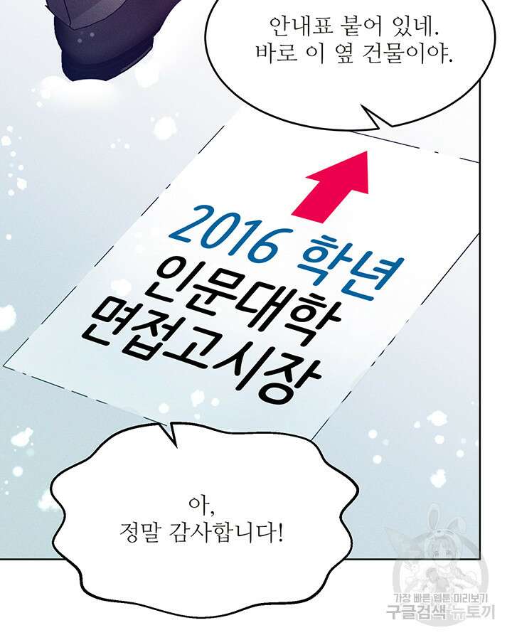 가을, 만나다 52화 90
