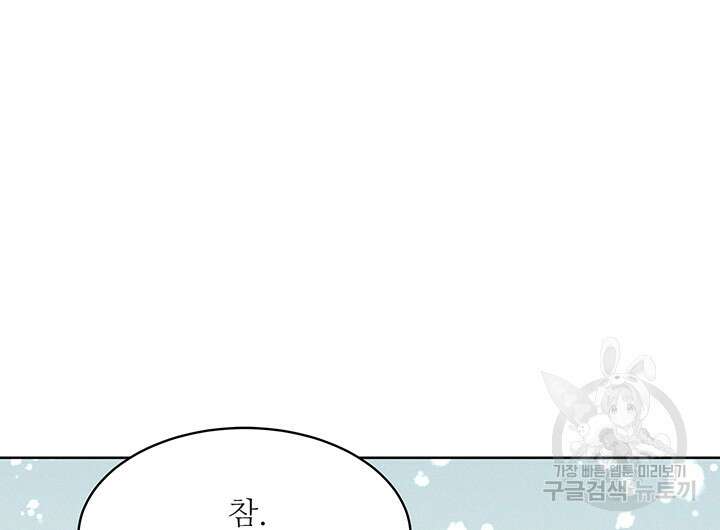 가을, 만나다 52화 91
