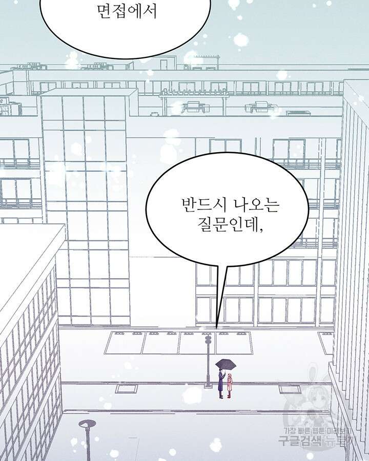 가을, 만나다 52화 92