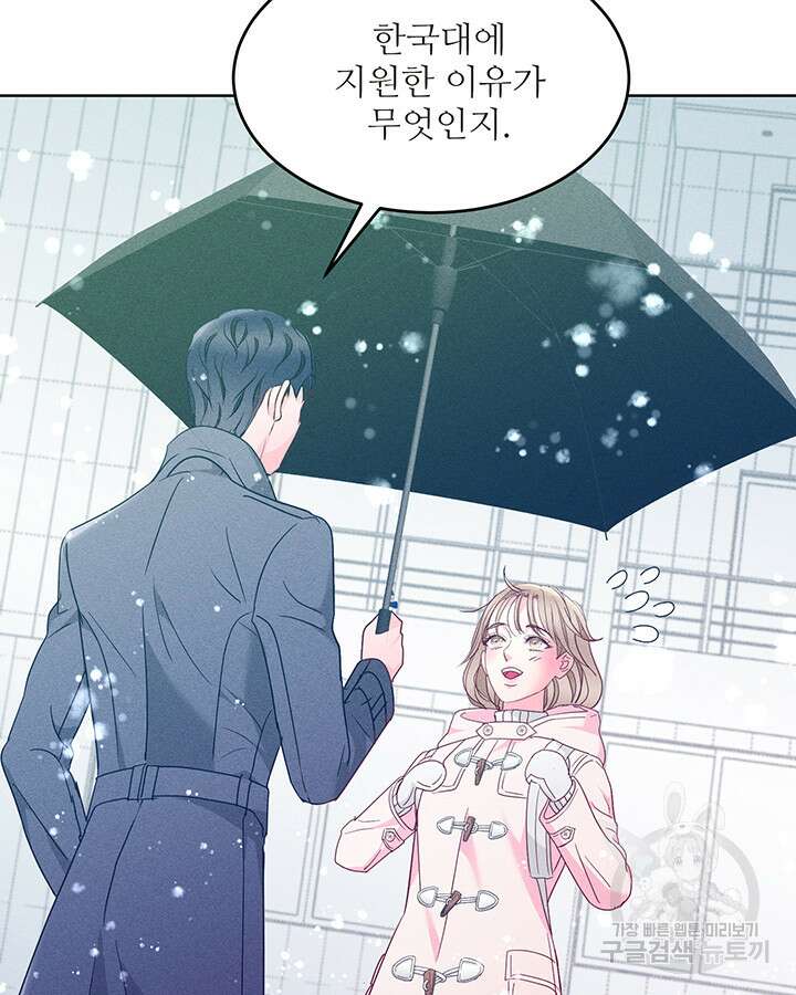 가을, 만나다 52화 94