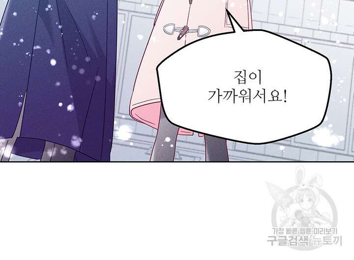 가을, 만나다 52화 95
