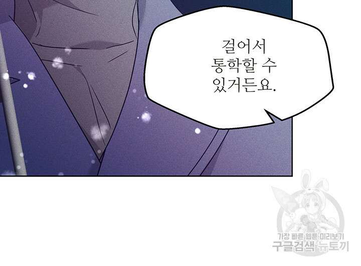 가을, 만나다 52화 97