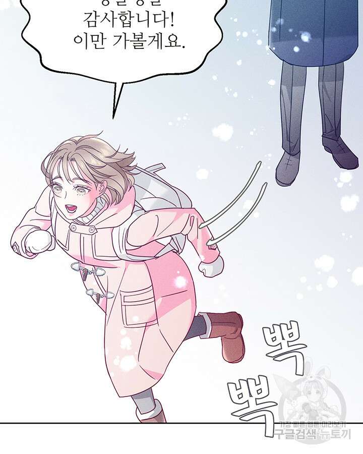 가을, 만나다 52화 99