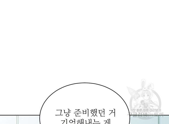 가을, 만나다 52화 102