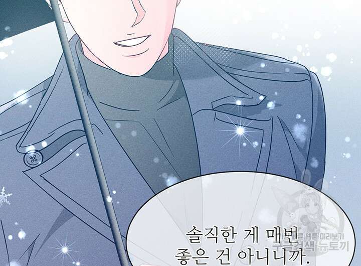 가을, 만나다 52화 106
