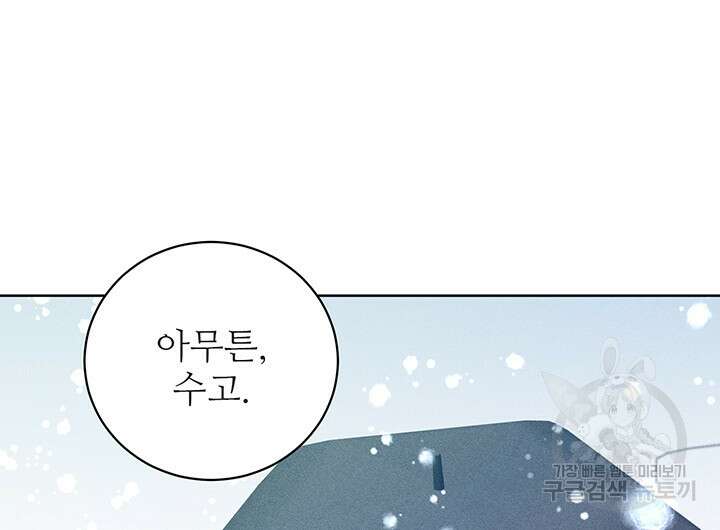 가을, 만나다 52화 109