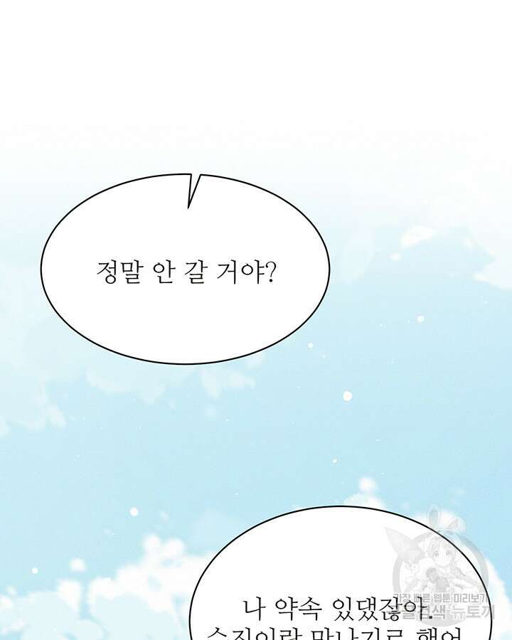 가을, 만나다 52화 116