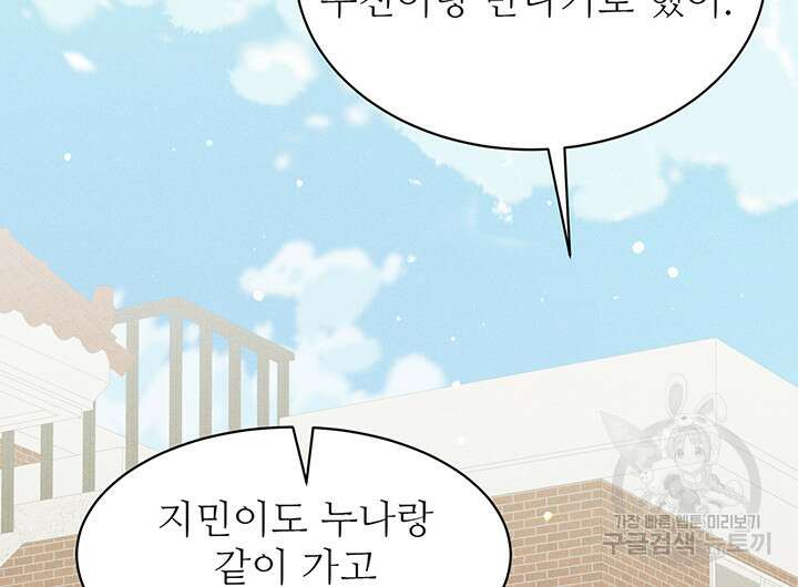 가을, 만나다 52화 117