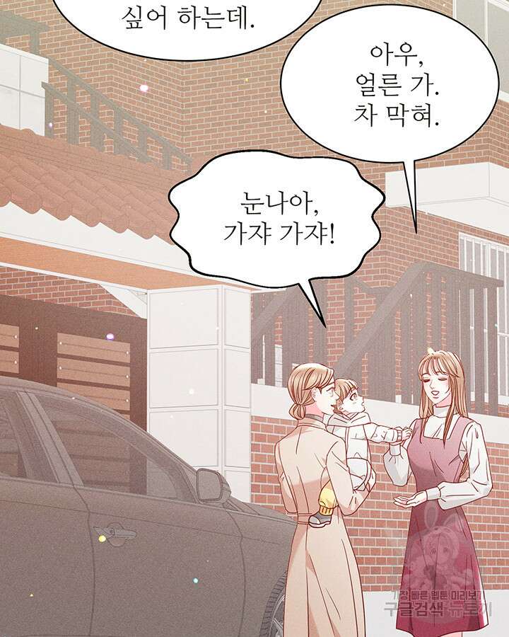 가을, 만나다 52화 118