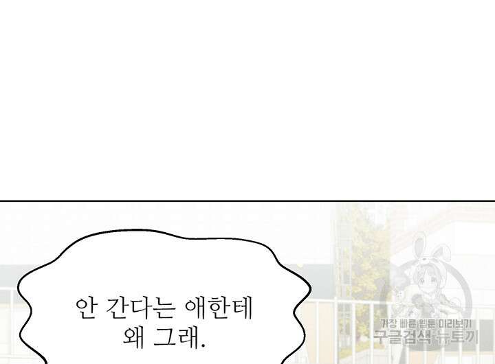가을, 만나다 52화 120