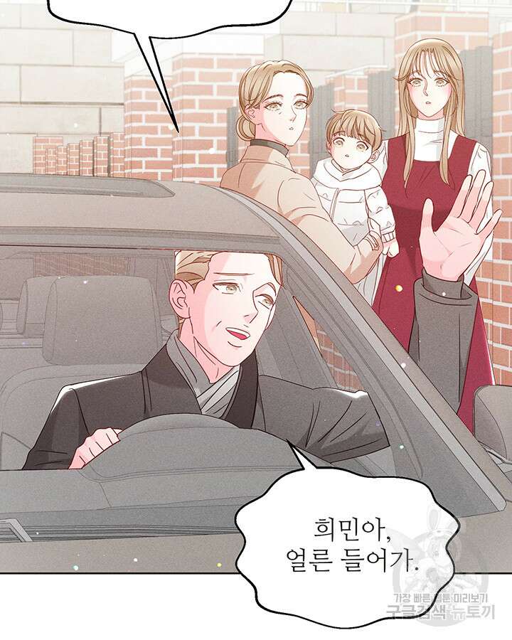 가을, 만나다 52화 121