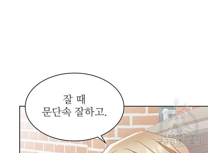 가을, 만나다 52화 122