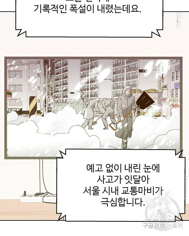 가을, 만나다 52화 127