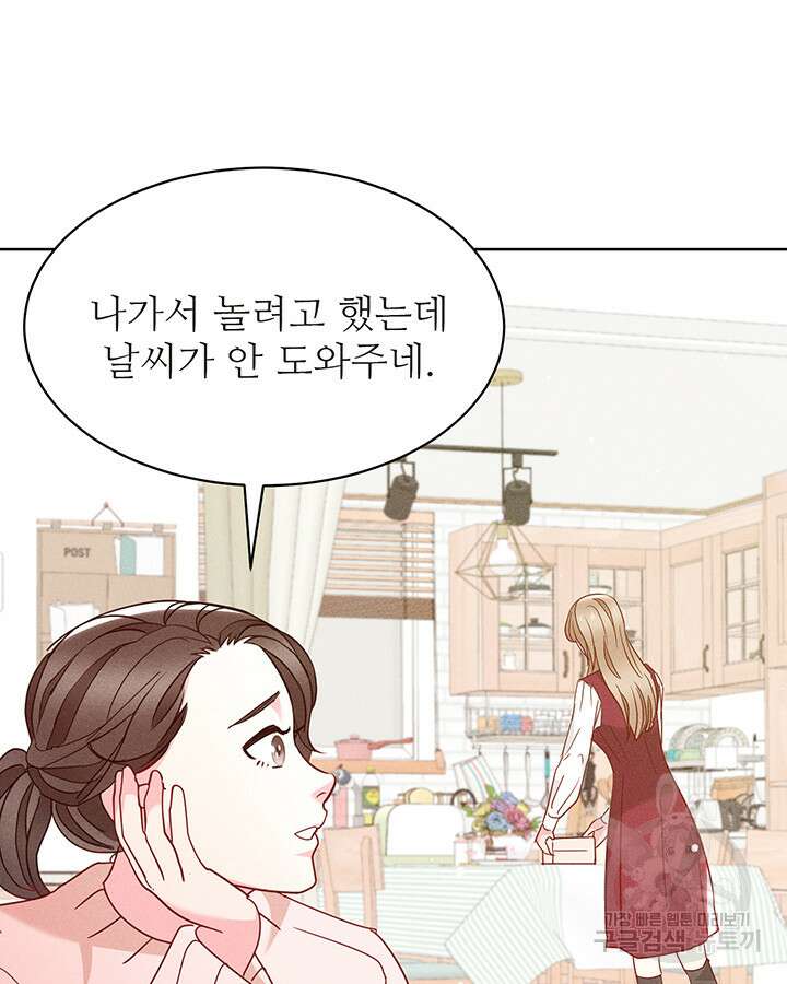 가을, 만나다 52화 129