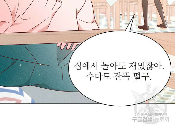 가을, 만나다 52화 130