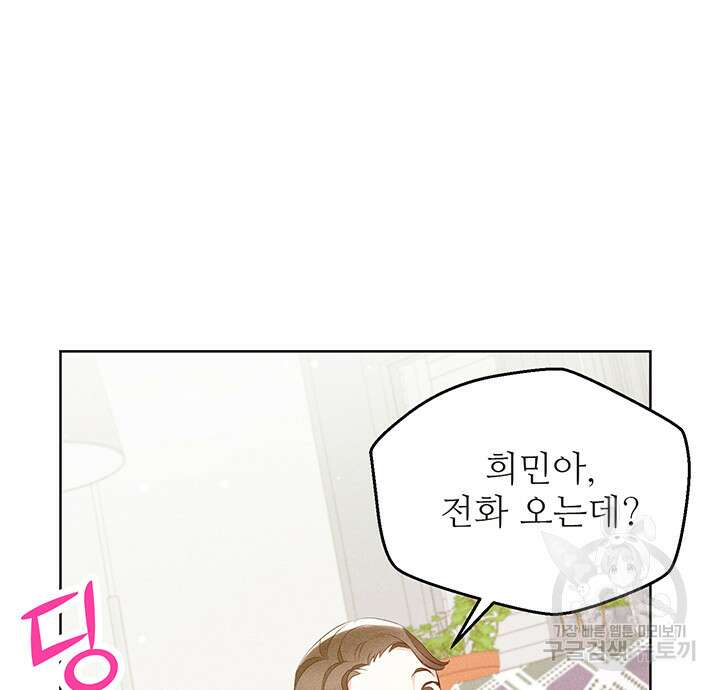가을, 만나다 52화 131