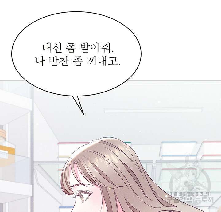 가을, 만나다 52화 133