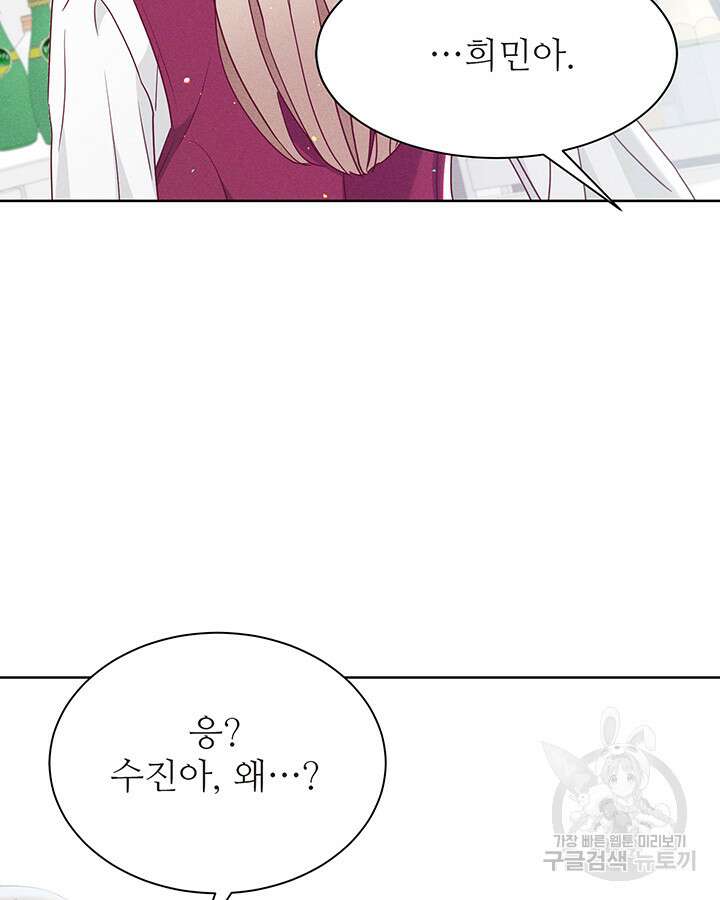 가을, 만나다 52화 136
