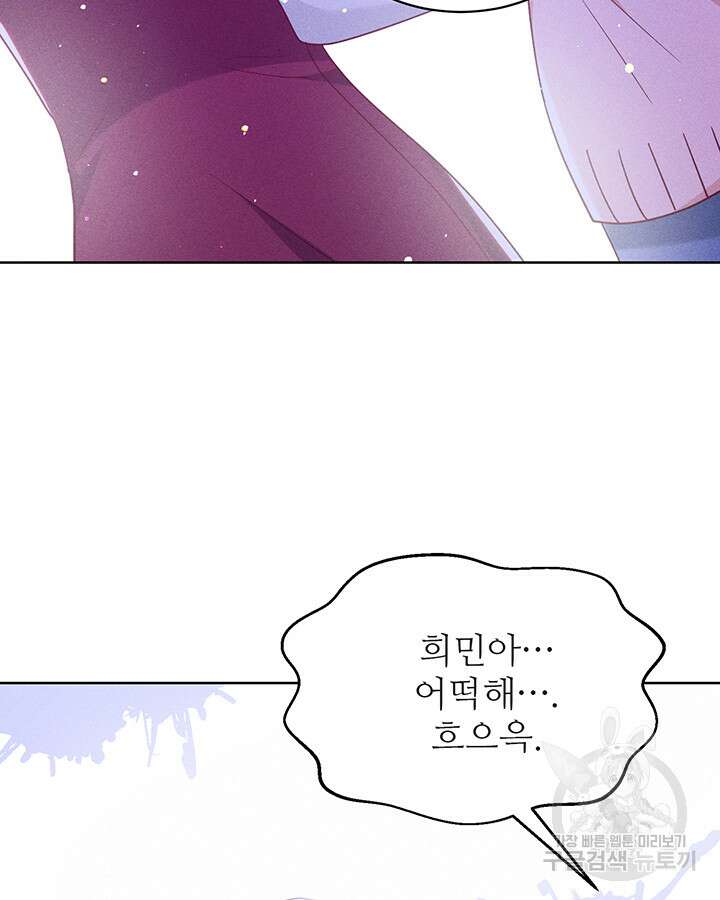 가을, 만나다 52화 138
