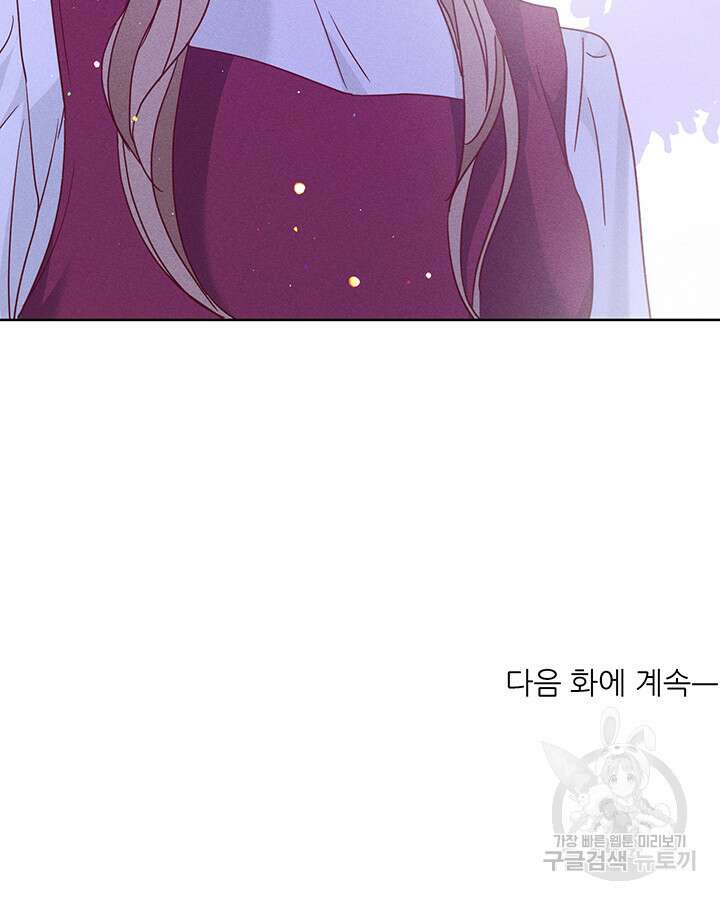 가을, 만나다 52화 140