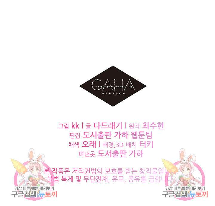 가을, 만나다 52화 141