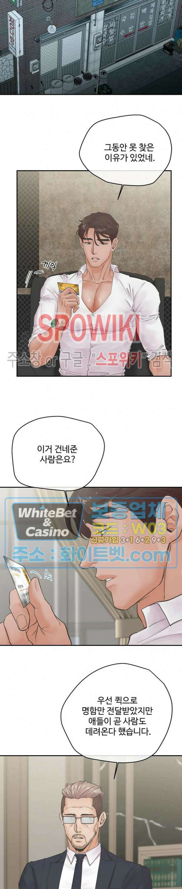 인 유어 아이즈 24화 2