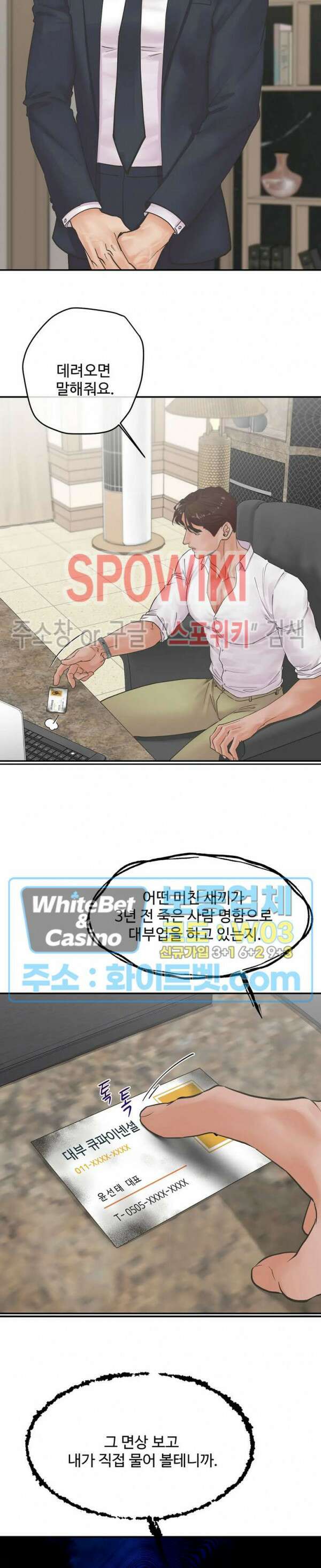 인 유어 아이즈 24화 3