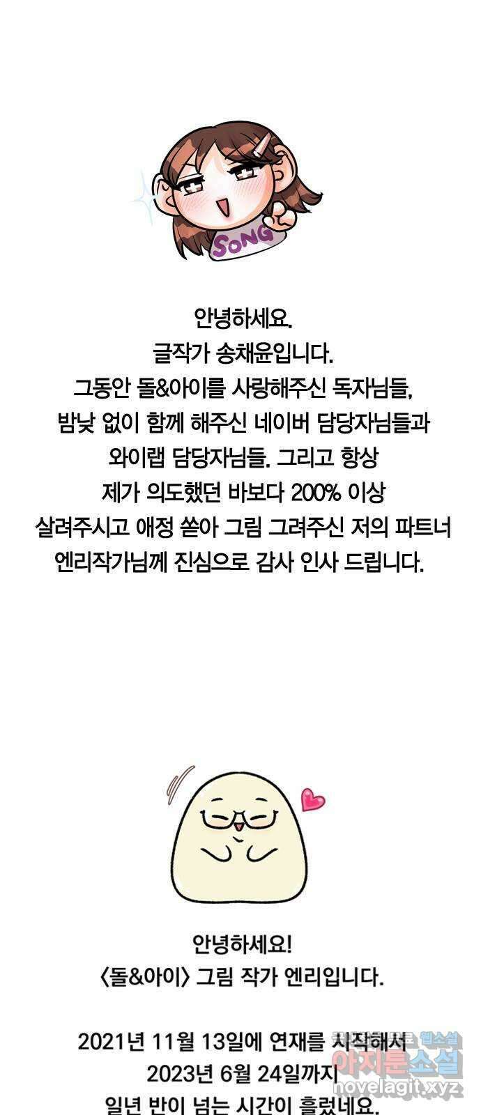 돌&아이 후기 1