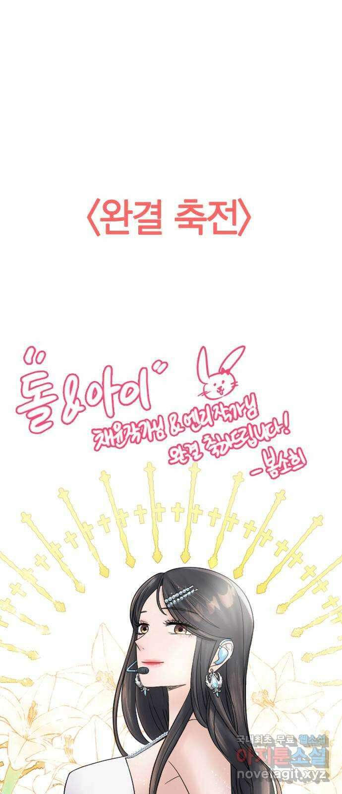 돌&아이 후기 26