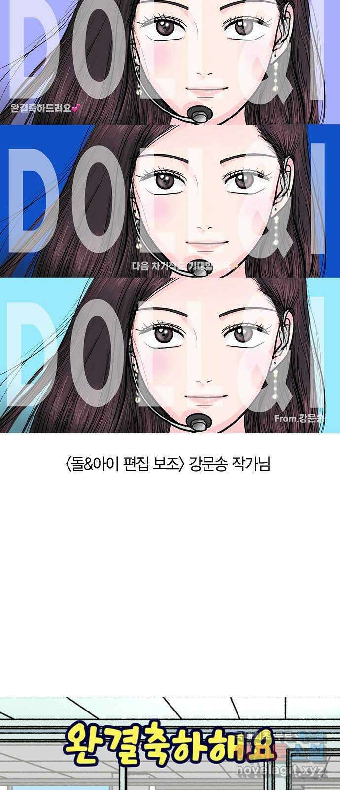 돌&아이 후기 31