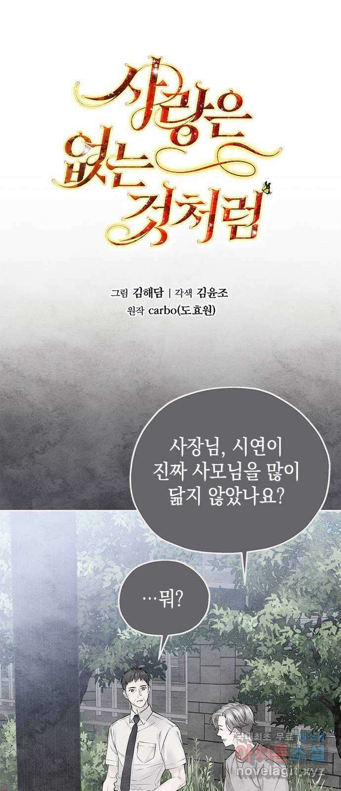 사랑은 없는 것처럼 31화 1