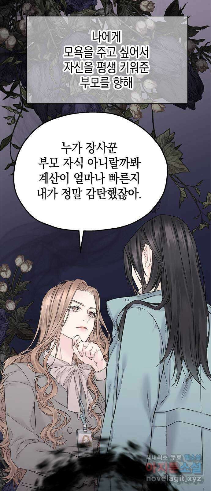 사랑은 없는 것처럼 31화 21