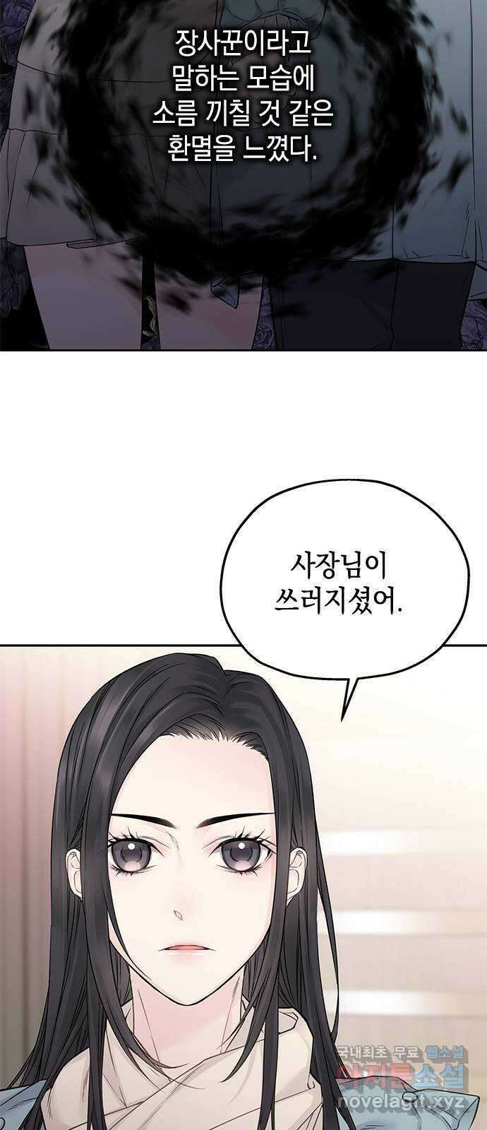 사랑은 없는 것처럼 31화 22