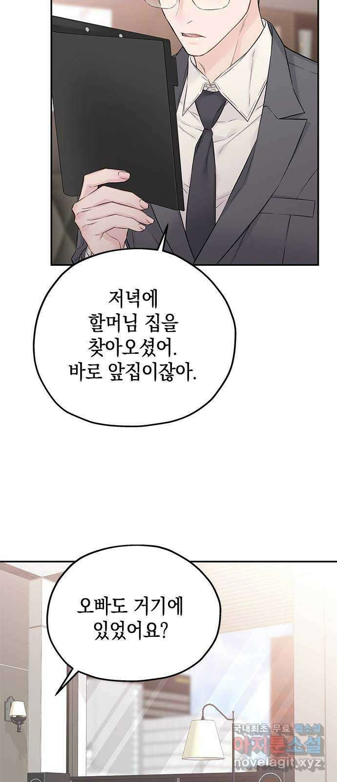사랑은 없는 것처럼 31화 31
