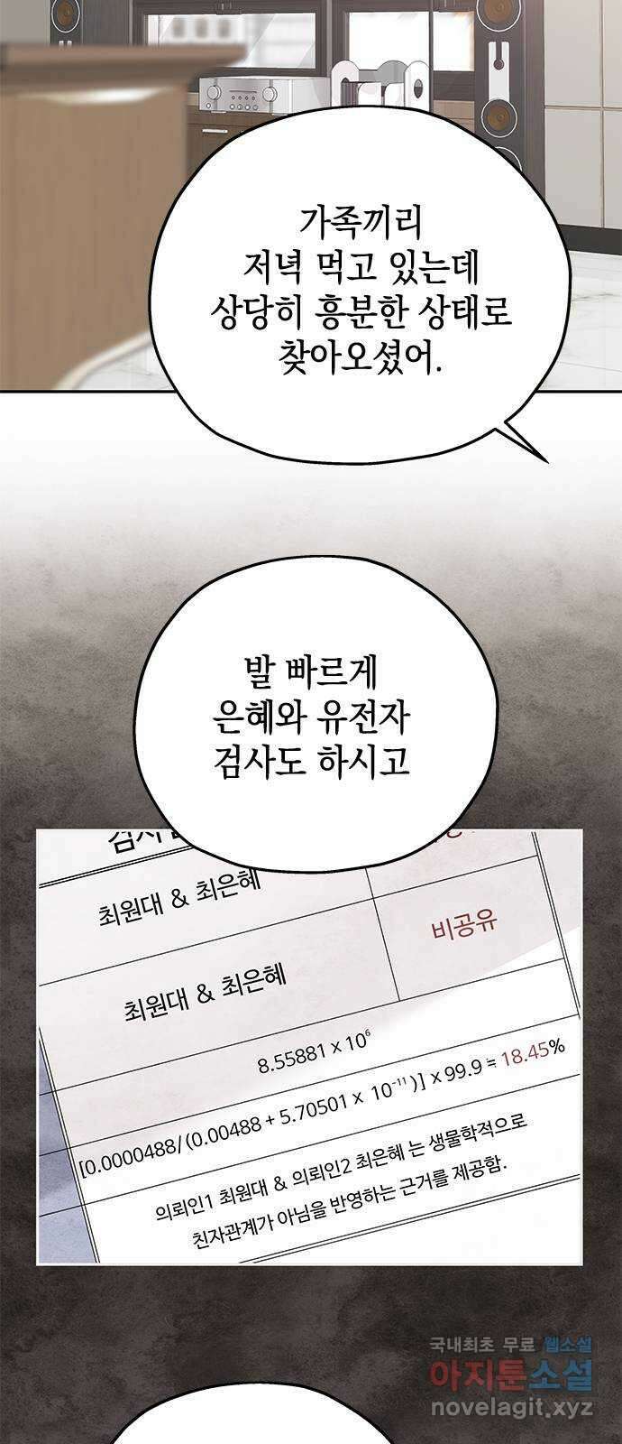 사랑은 없는 것처럼 31화 32