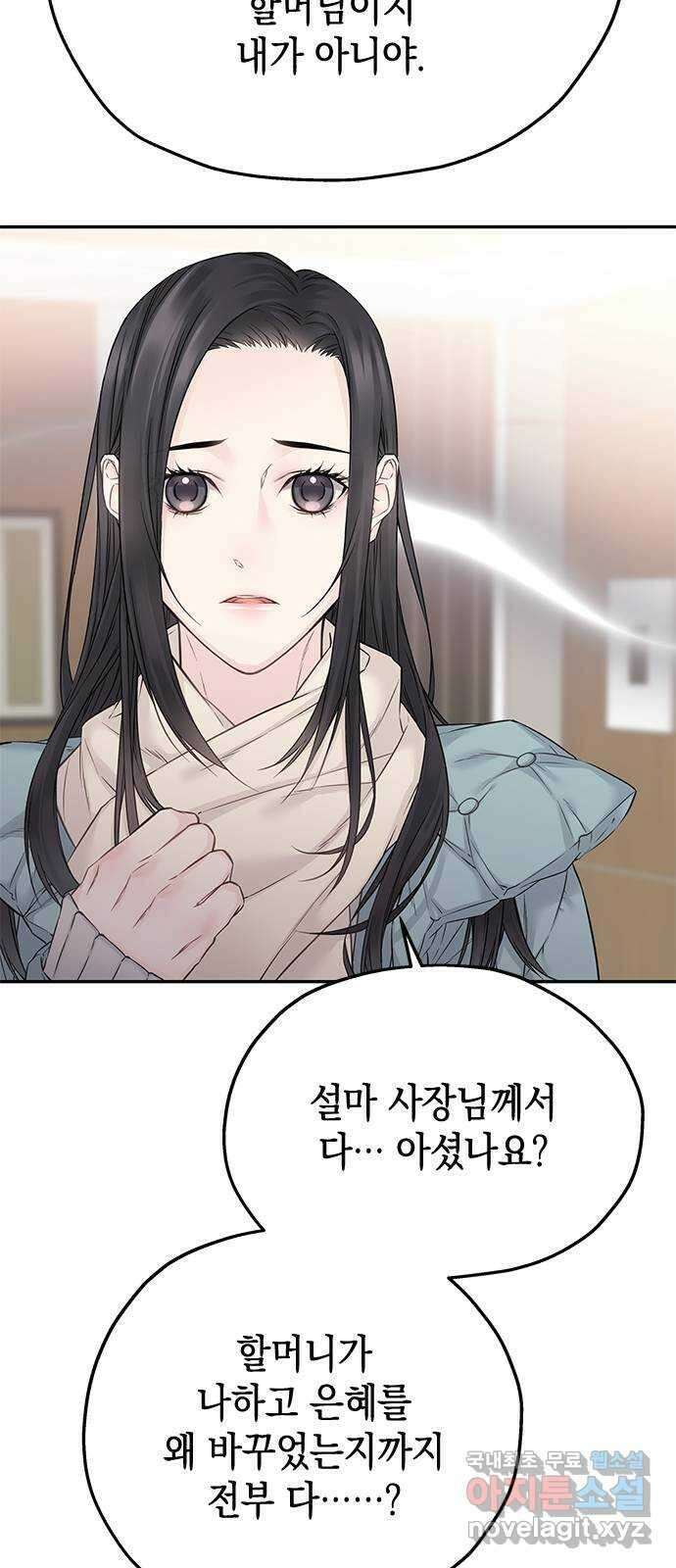 사랑은 없는 것처럼 31화 38
