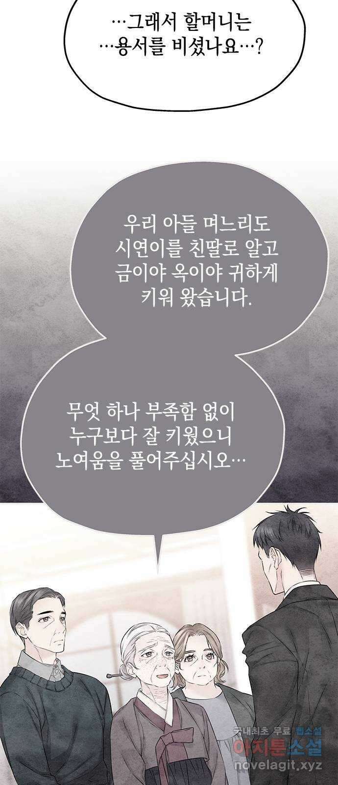 사랑은 없는 것처럼 31화 41