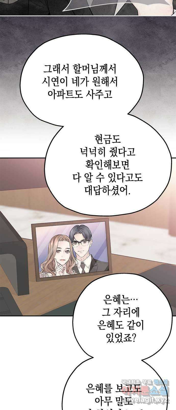 사랑은 없는 것처럼 31화 43
