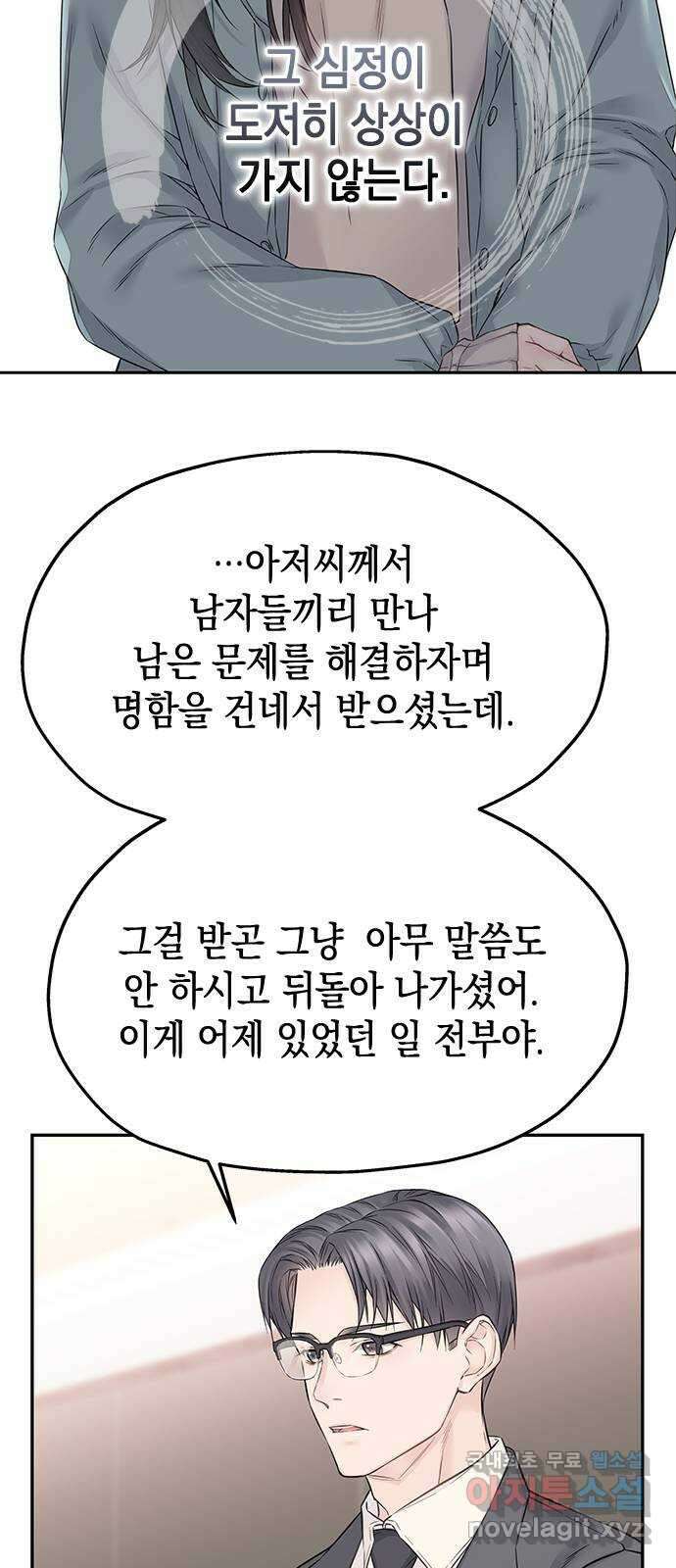 사랑은 없는 것처럼 31화 47