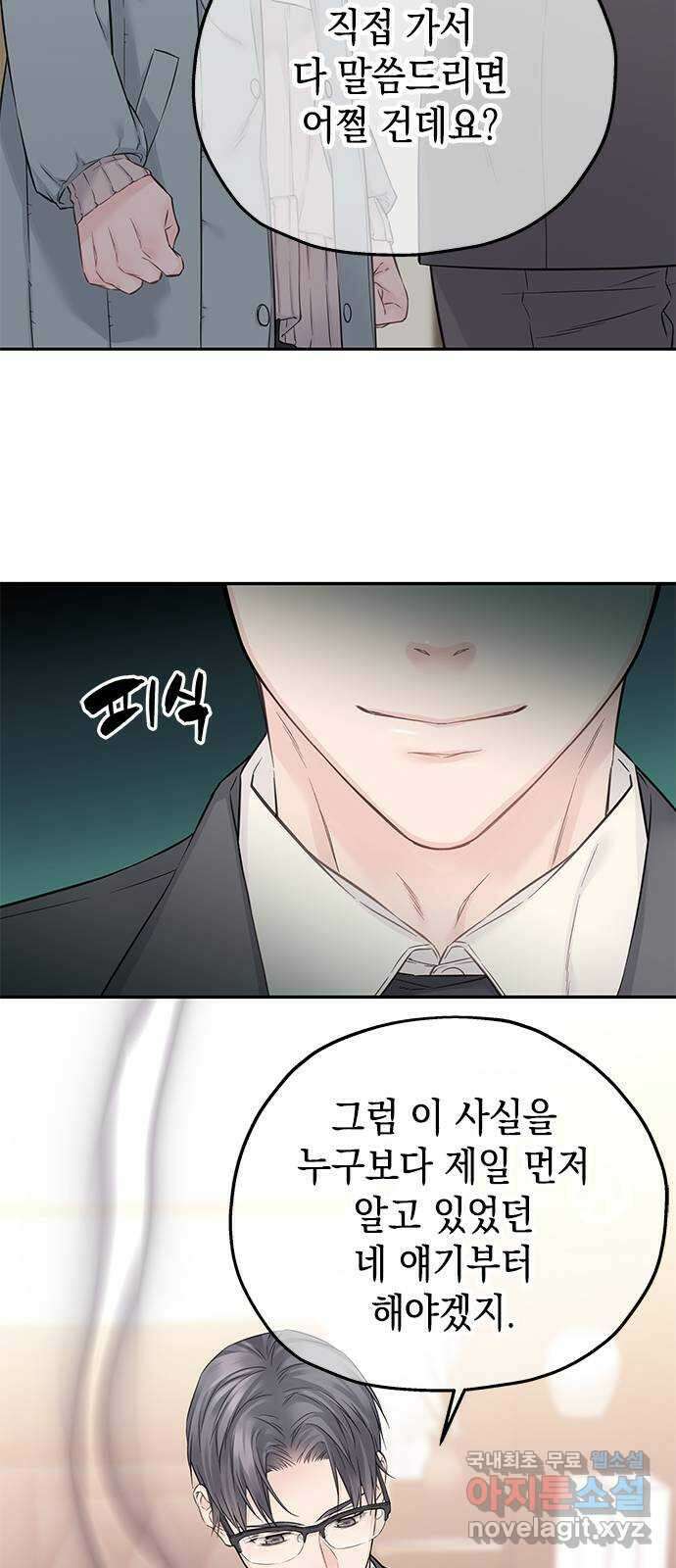 사랑은 없는 것처럼 31화 50