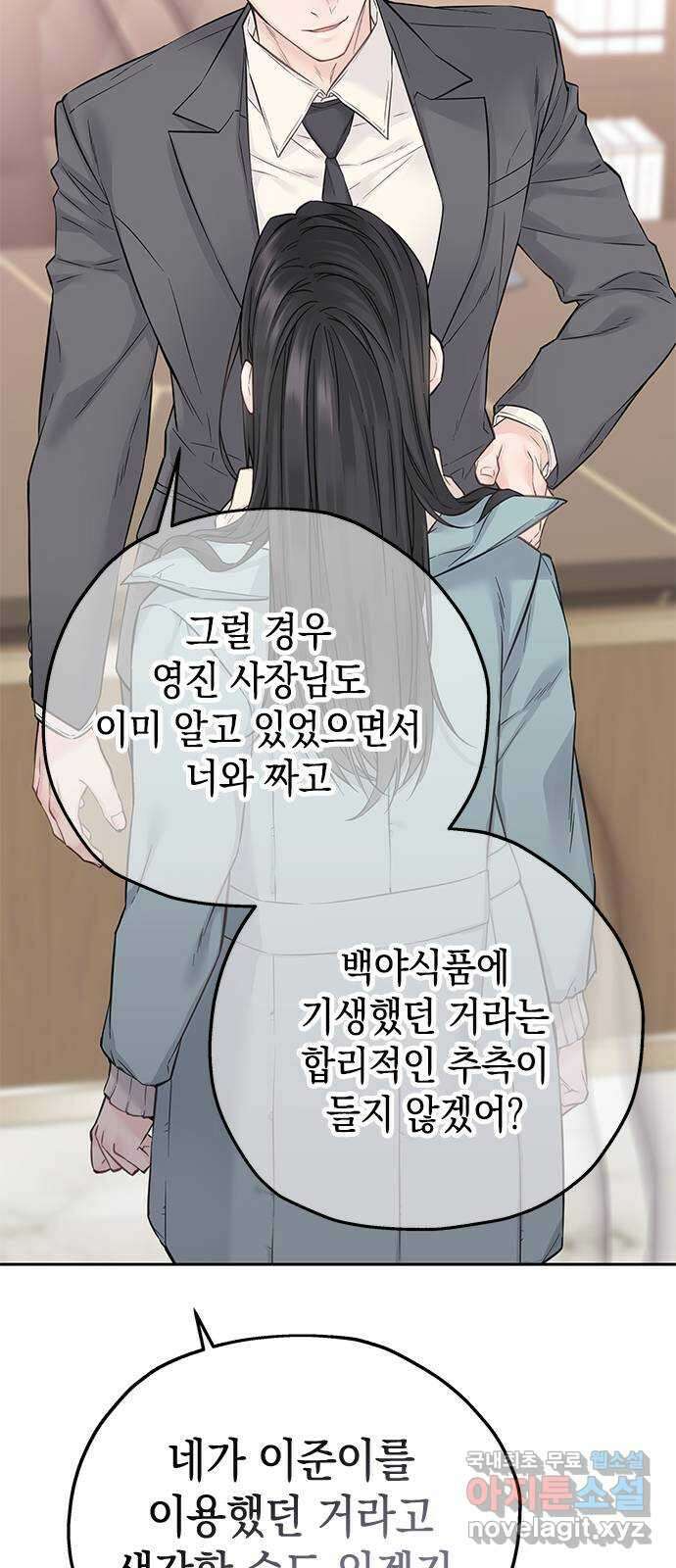 사랑은 없는 것처럼 31화 51