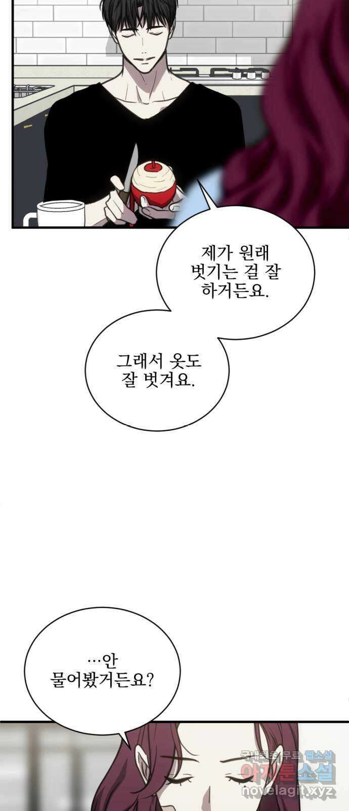 첫날밤만 세 번째 33화 9